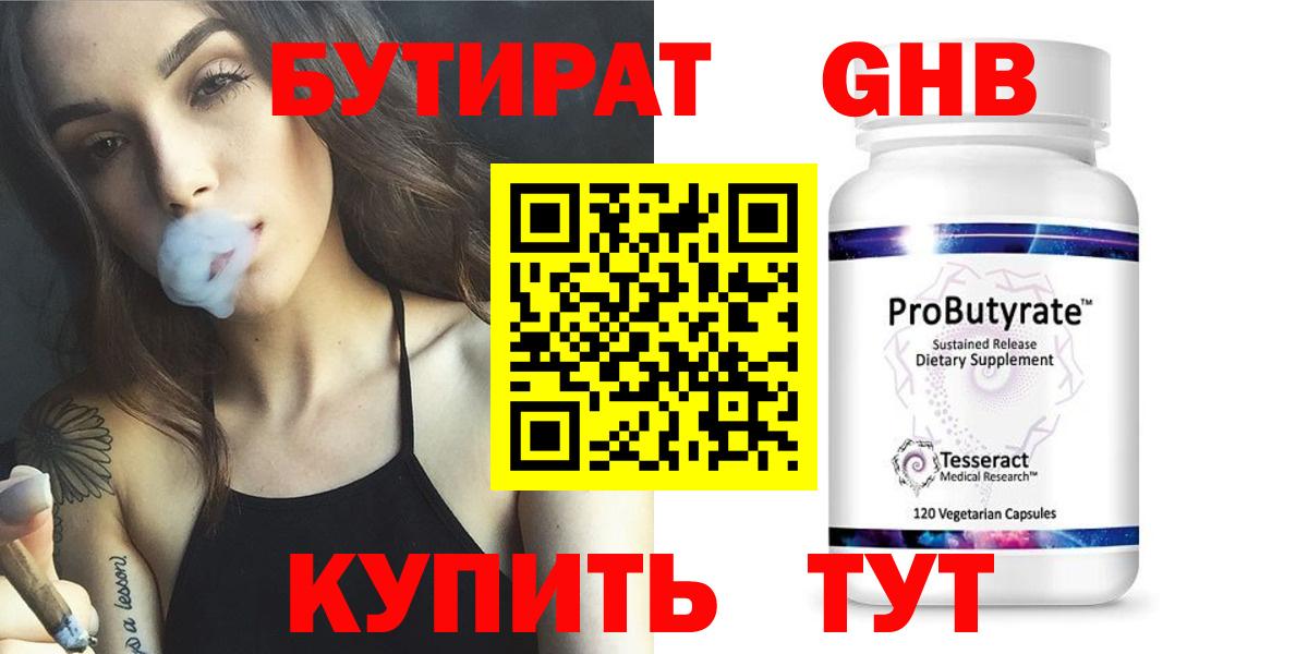 БУТИРАТ BDO Алексин