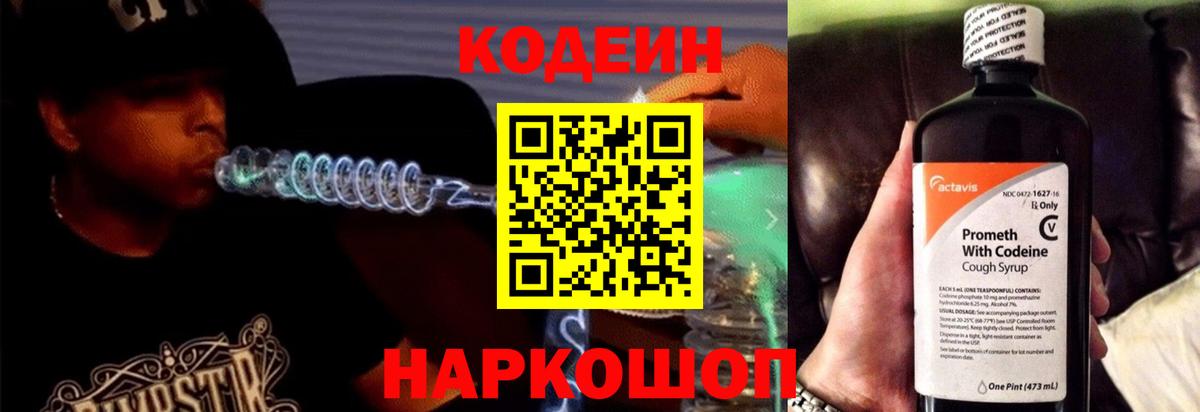 Codein Purple Drank  даркнет сайт  Кодеиновый сироп Lean напиток Lean (лин)  Алексин  Вход с VPN 