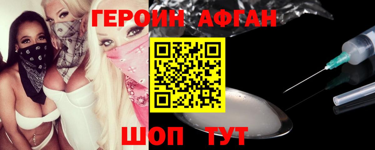 ГЕРОИН хмурый Алексин
