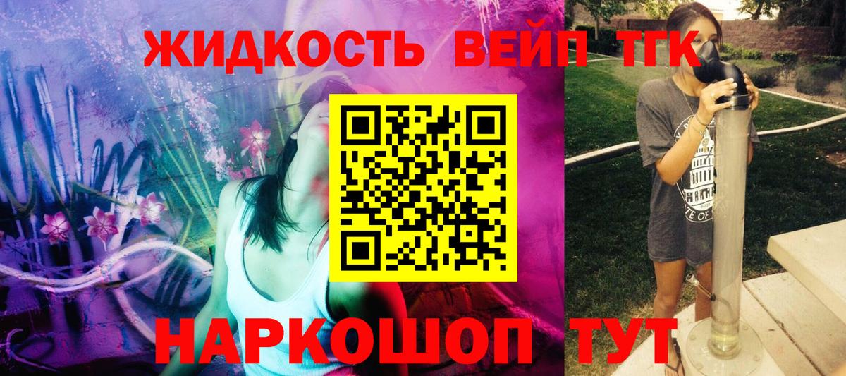 ТГК жижа Алексин